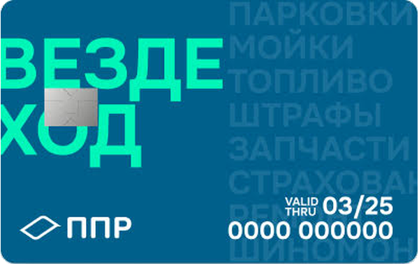 Топливная карта Вездеход